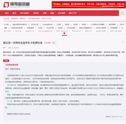 工信部回應手機資費問題 6年流量費降幅超95%，增值電信業務持續優化