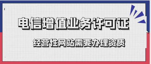 北京增值電信業(yè)務經(jīng)營許可證的業(yè)務范圍